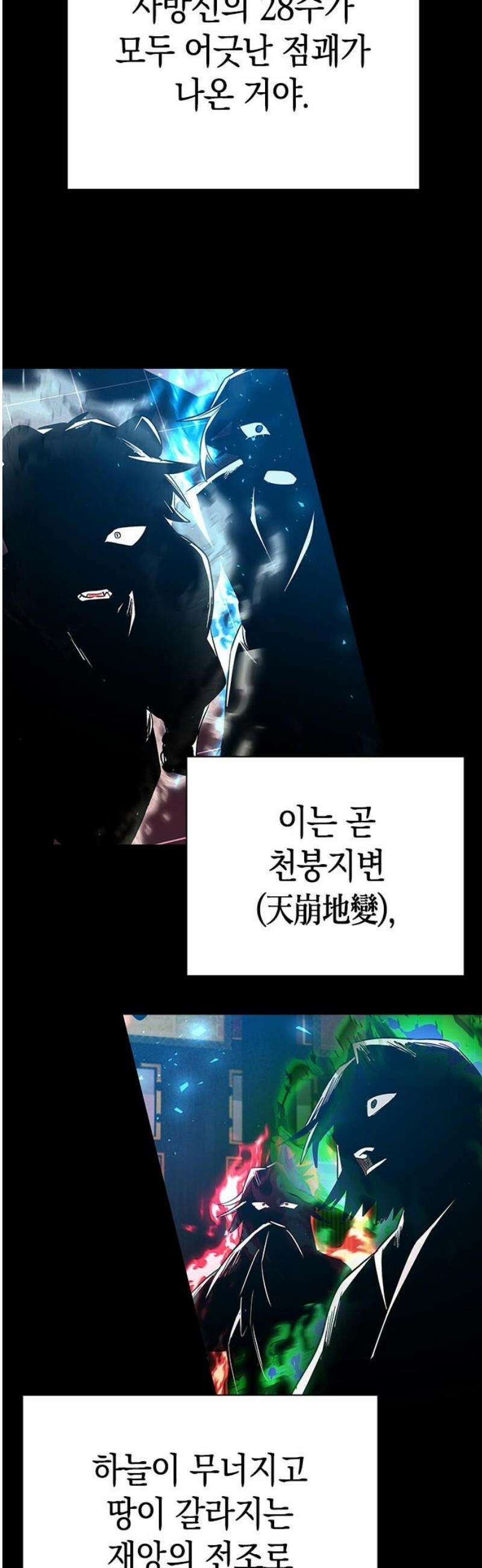 도깨비의 밤 109화 50