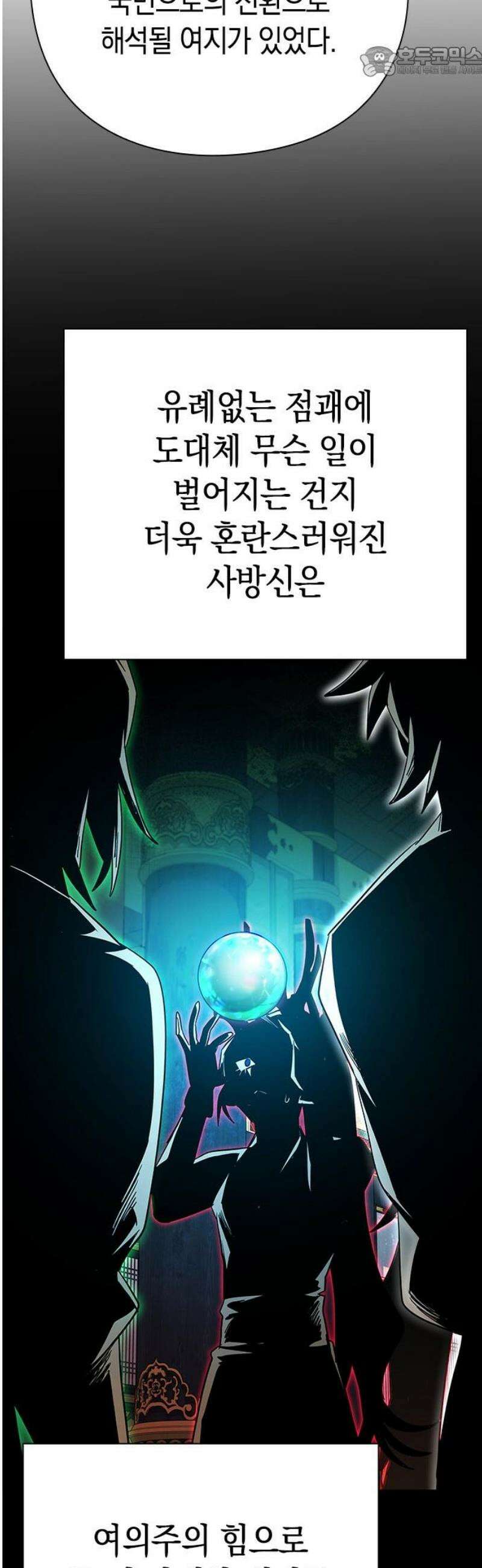 도깨비의 밤 109화 52
