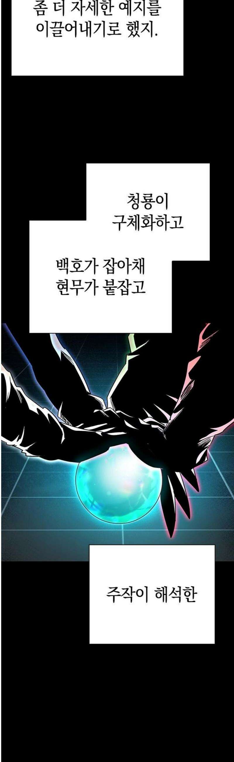 도깨비의 밤 109화 53