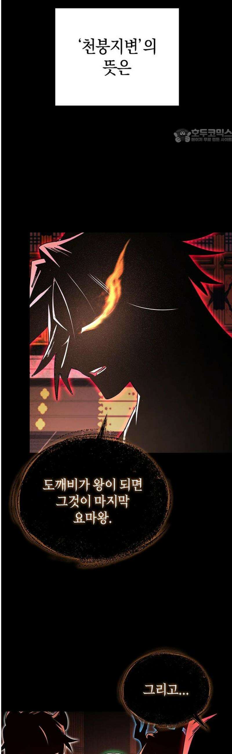 도깨비의 밤 109화 54
