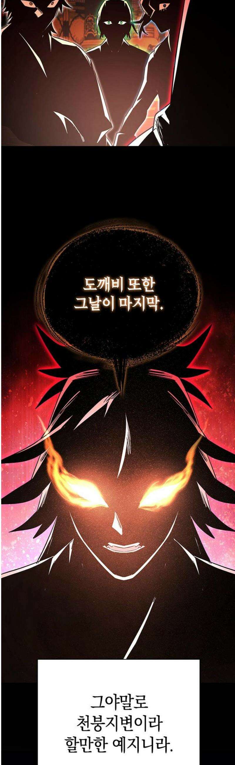 도깨비의 밤 109화 55