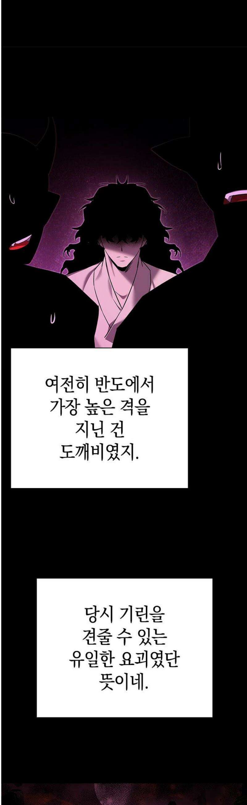 도깨비의 밤 109화 57
