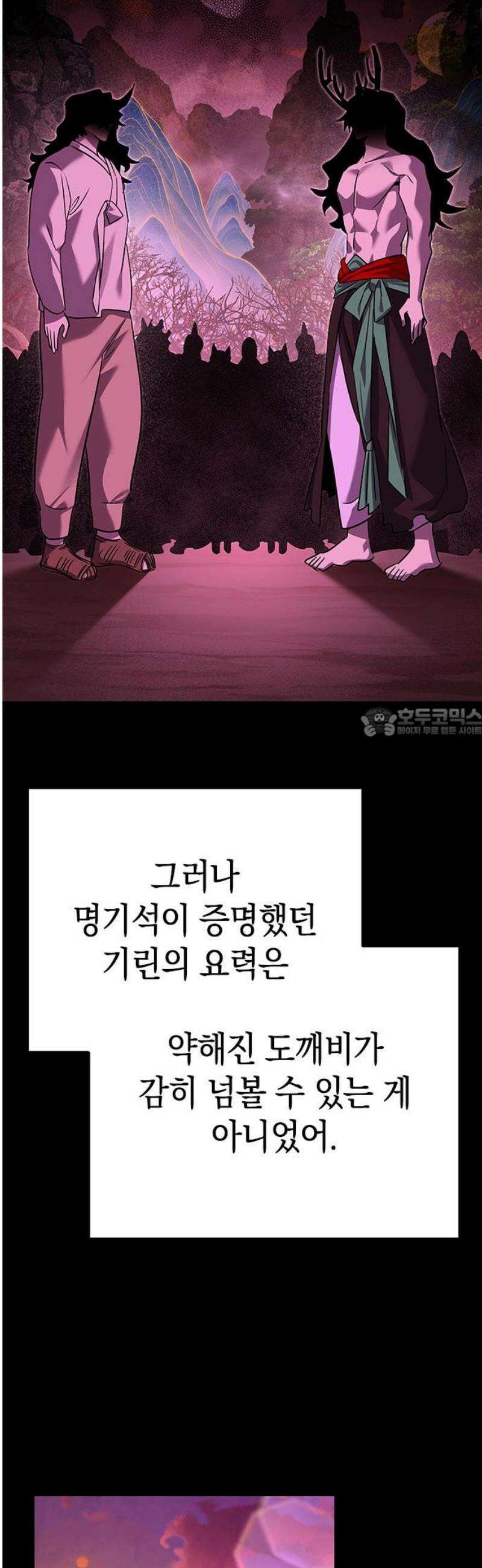 도깨비의 밤 109화 58
