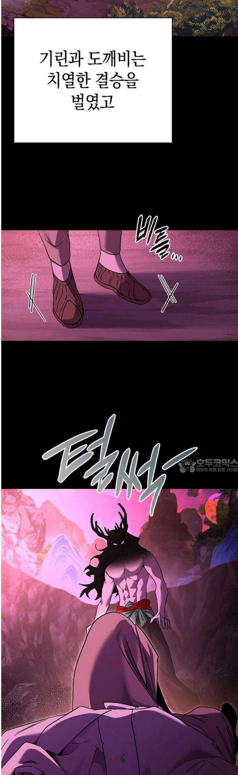 도깨비의 밤 109화 60