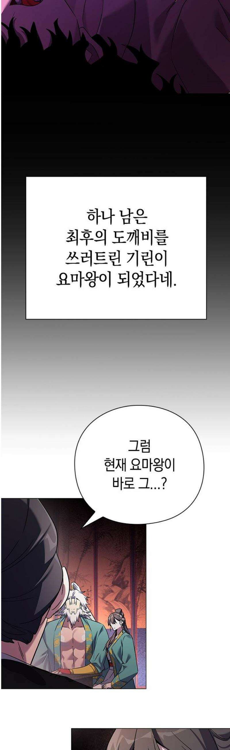 도깨비의 밤 109화 61