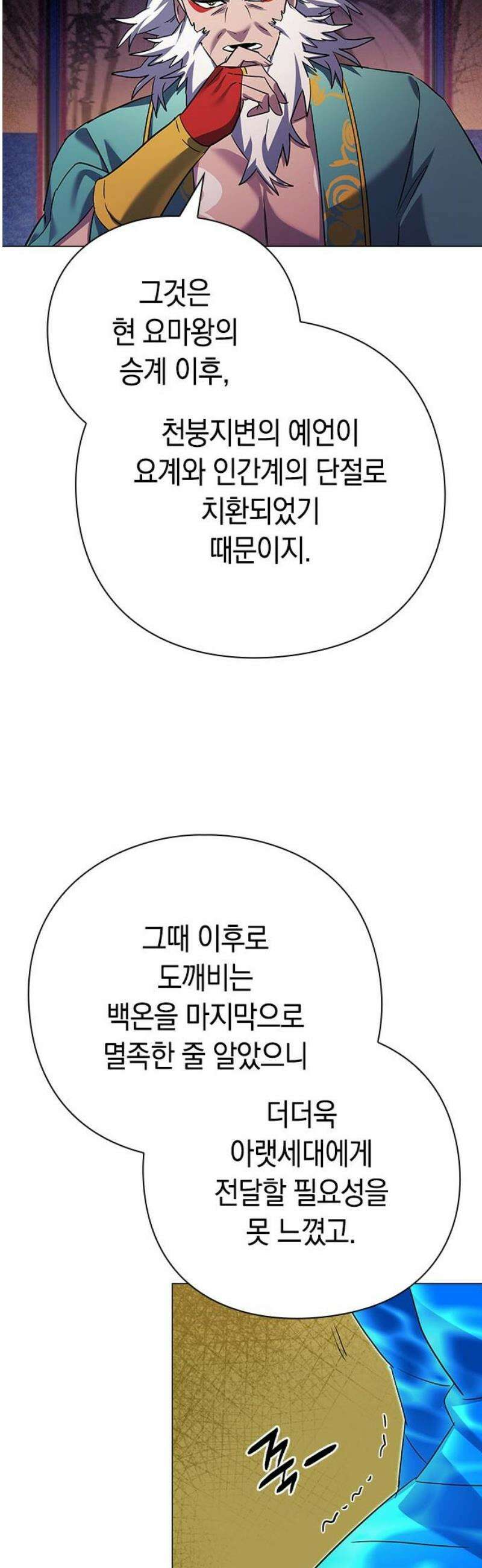 도깨비의 밤 109화 63