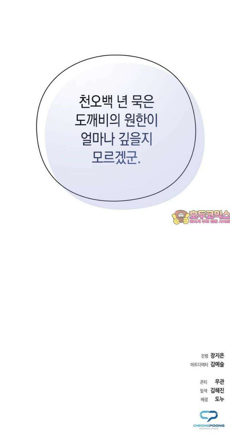 도깨비의 밤 109화 66