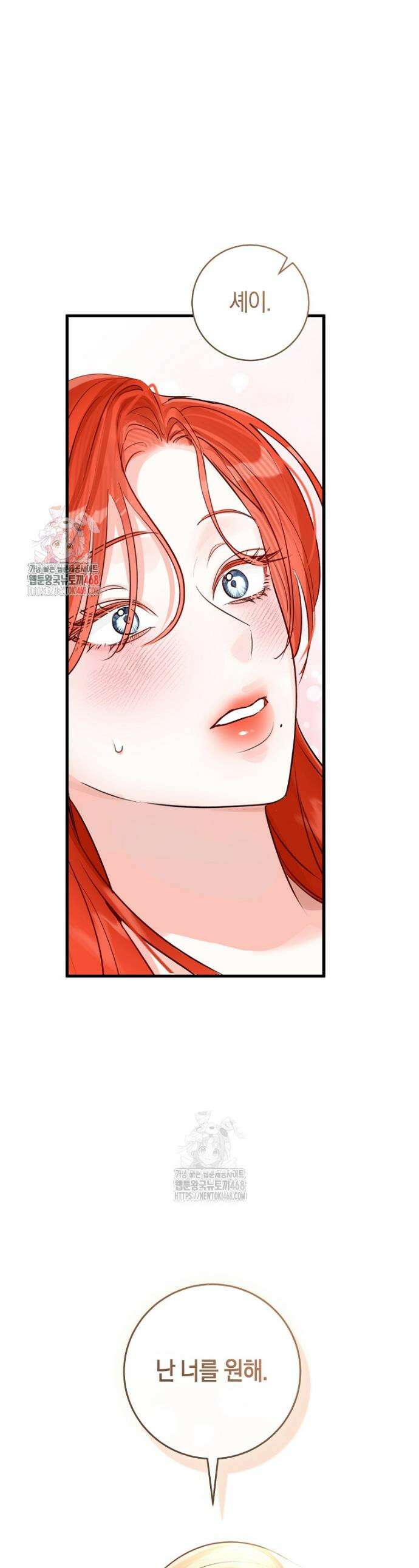 그 대공의 화려한 결혼은 사기 82화 1