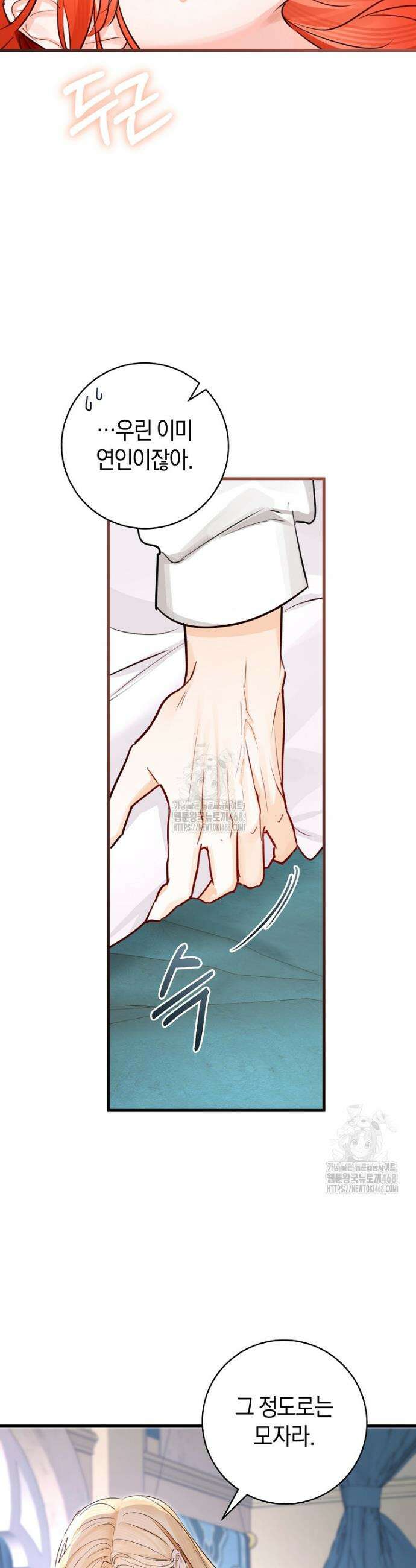 그 대공의 화려한 결혼은 사기 82화 3