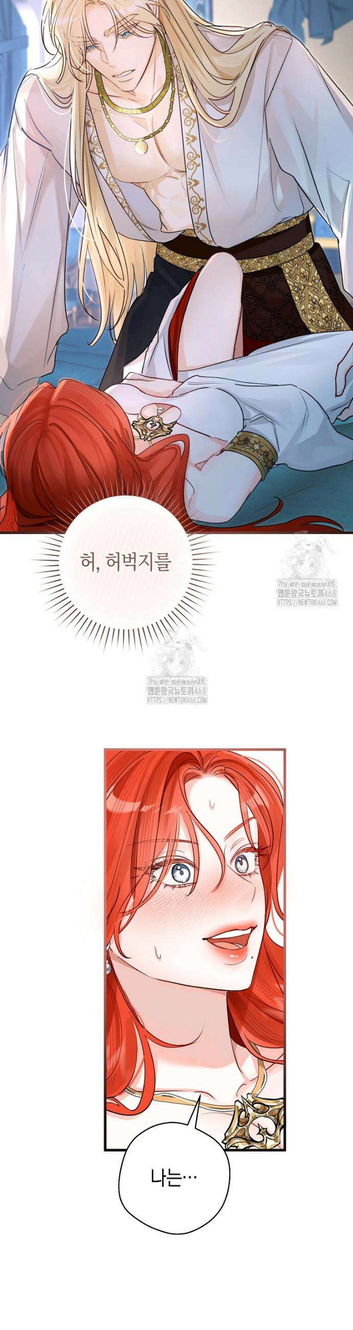 그 대공의 화려한 결혼은 사기 82화 4