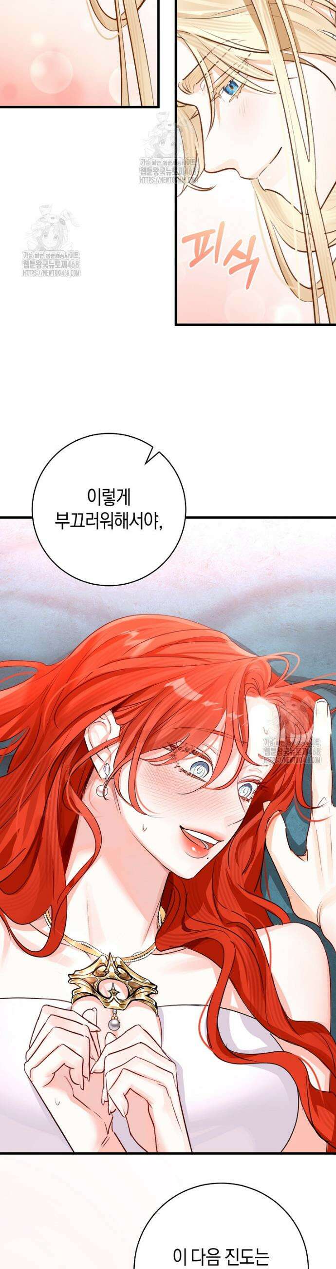 그 대공의 화려한 결혼은 사기 82화 7