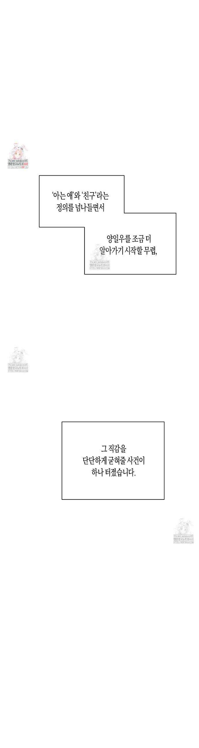 양일우와 나 8화 1