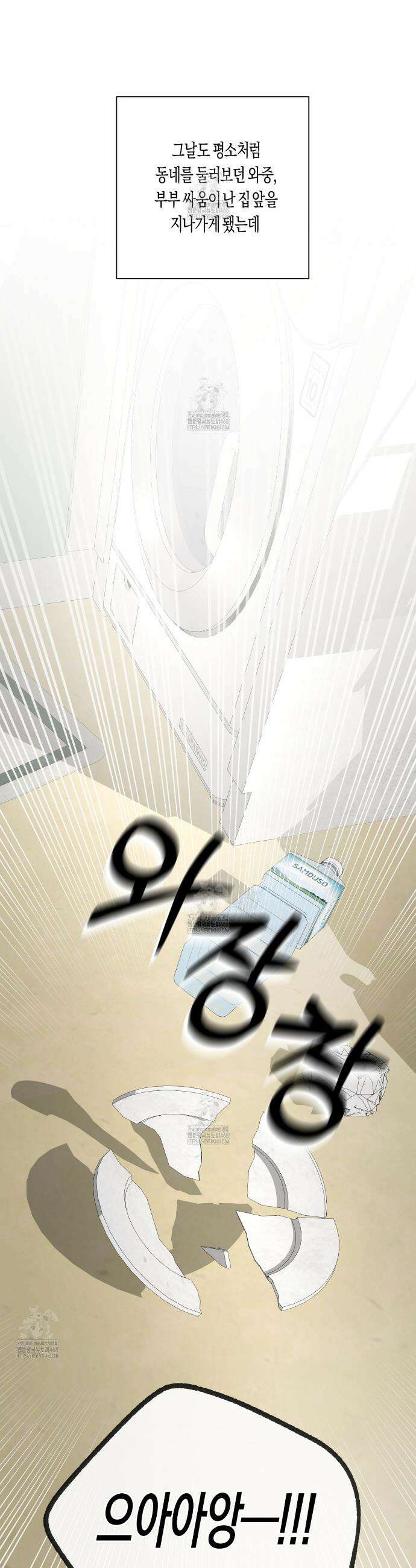 양일우와 나 8화 2