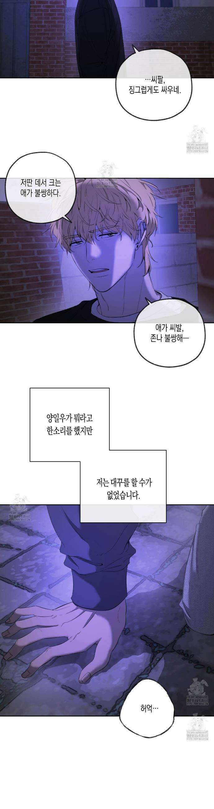양일우와 나 8화 4