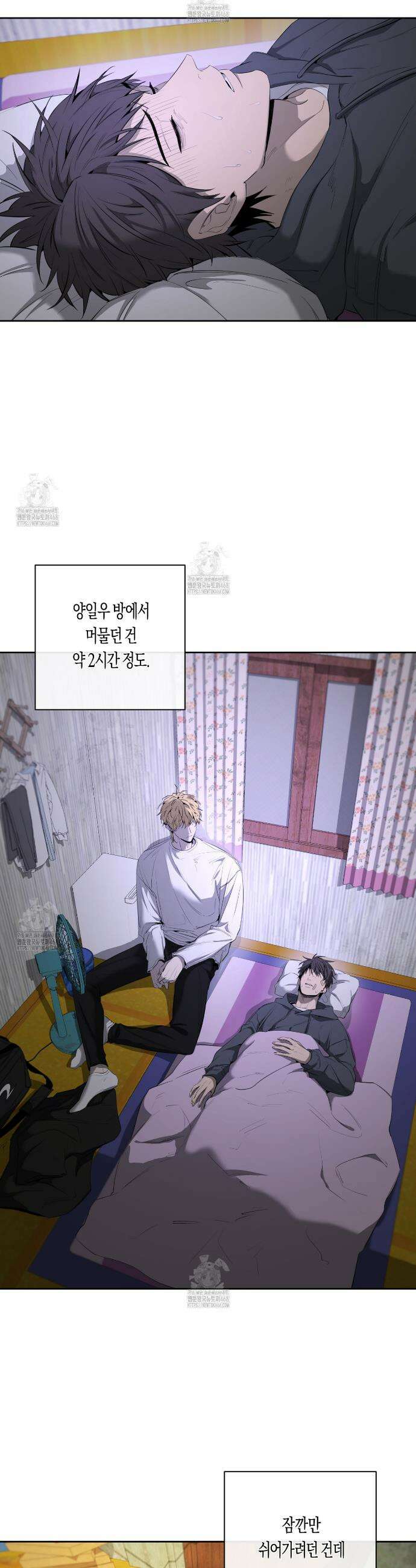 양일우와 나 8화 10