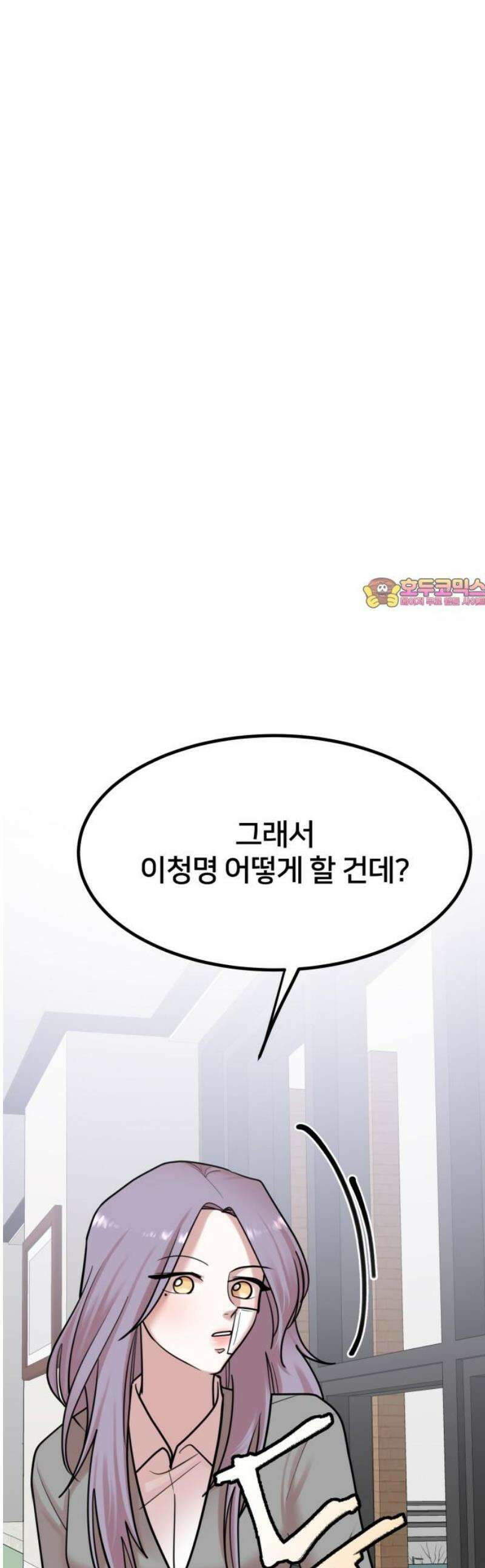 훈녀생정 23화 대책 1