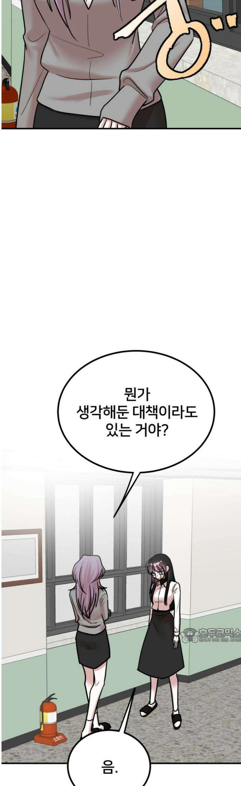 훈녀생정 23화 대책 2