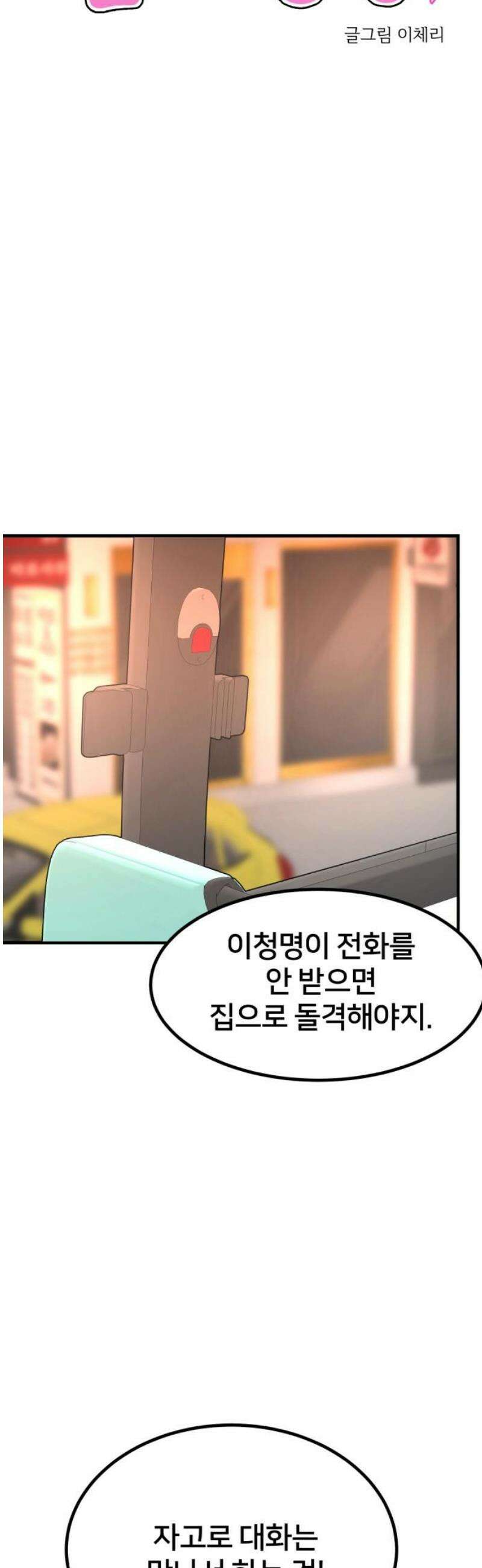 훈녀생정 23화 대책 5