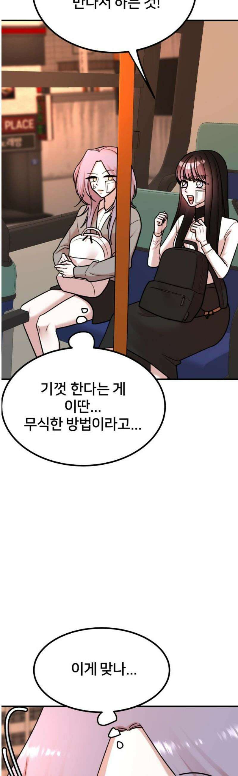 훈녀생정 23화 대책 6