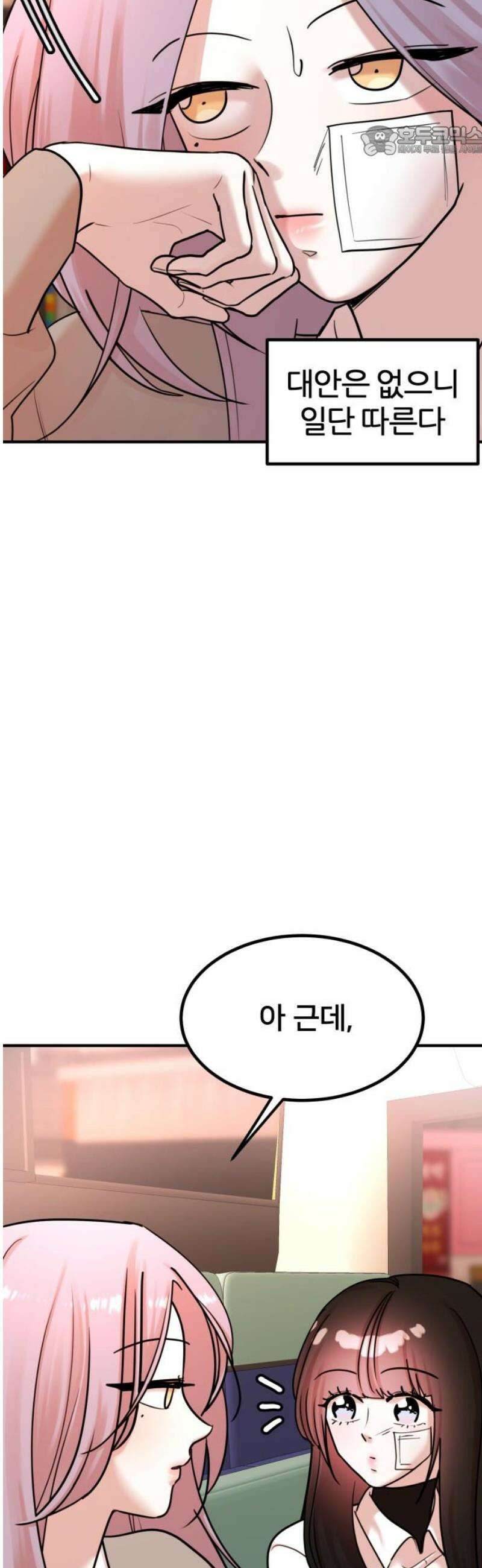 훈녀생정 23화 대책 7