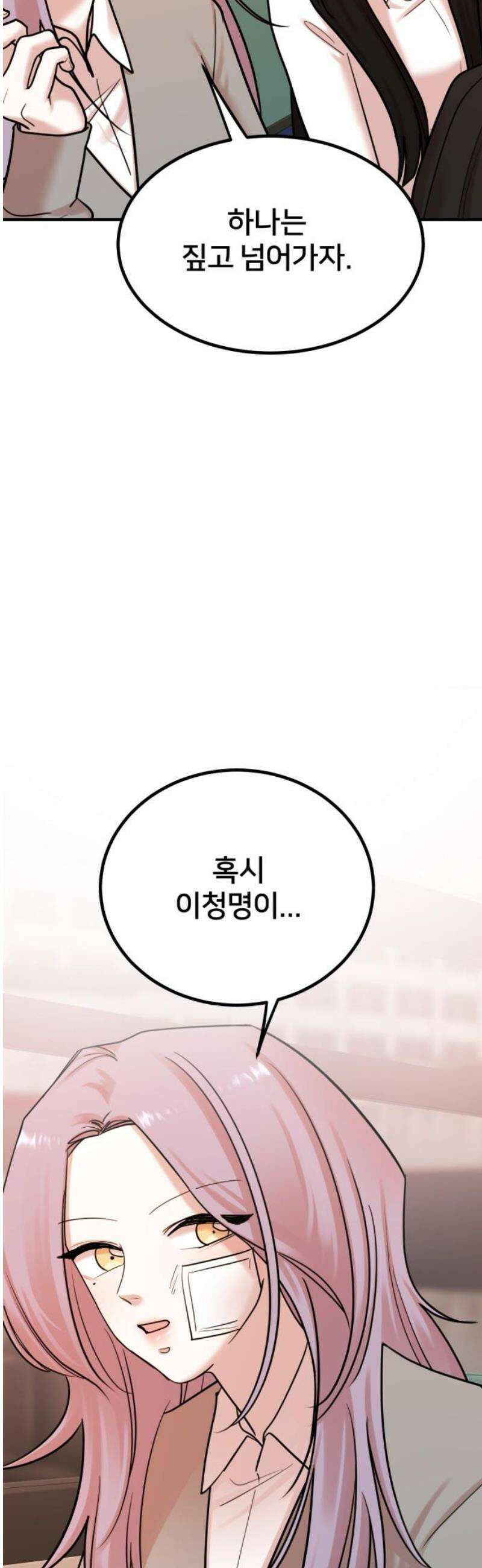 훈녀생정 23화 대책 8