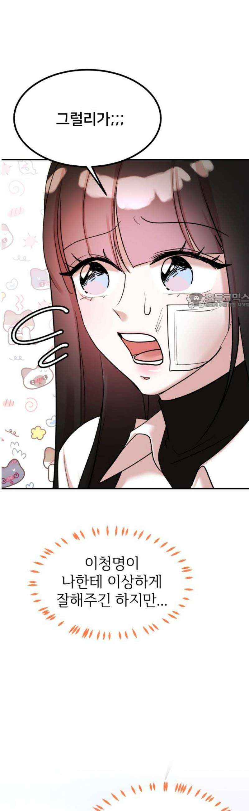 훈녀생정 23화 대책 11