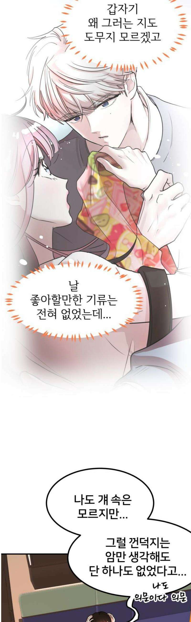 훈녀생정 23화 대책 12