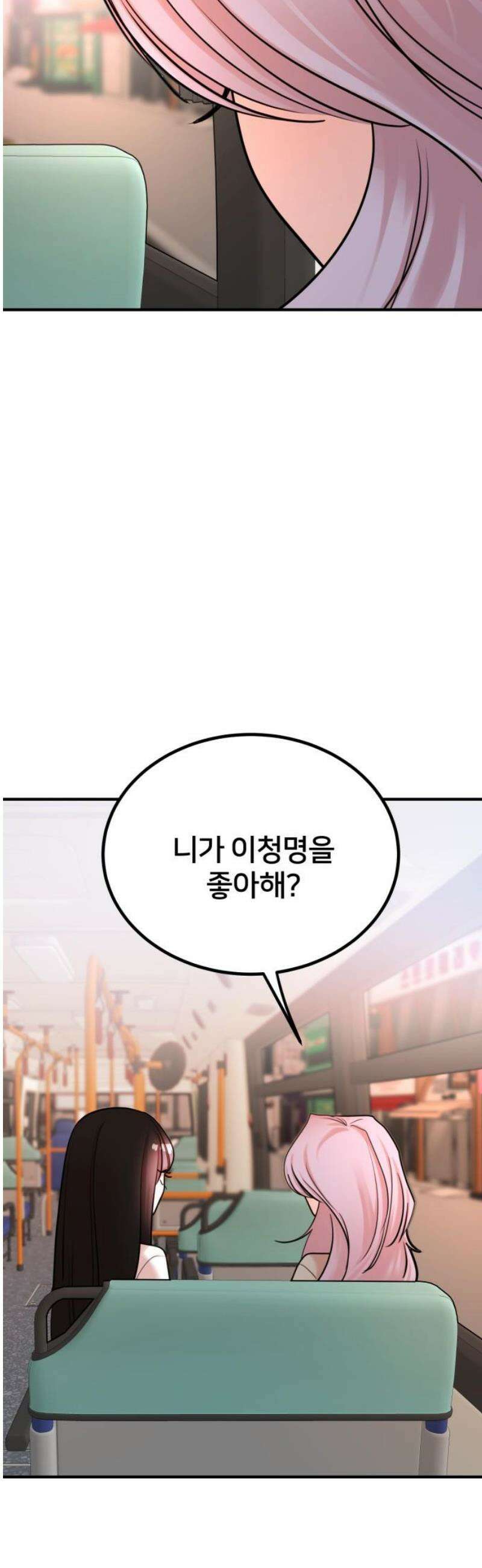 훈녀생정 23화 대책 14