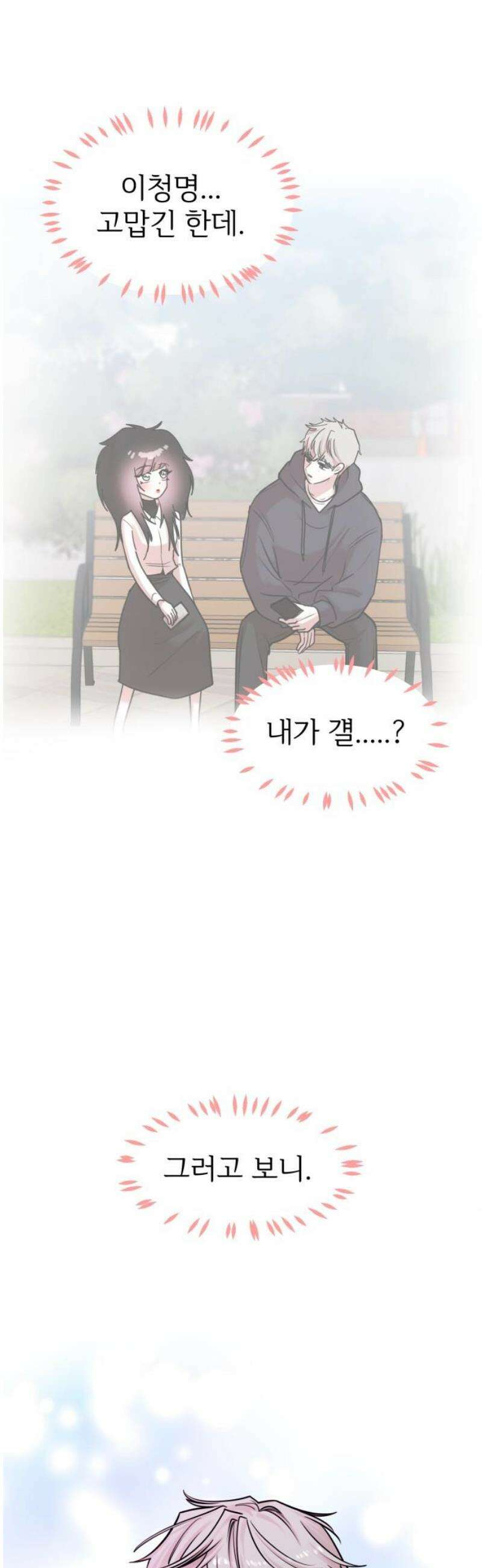 훈녀생정 23화 대책 16