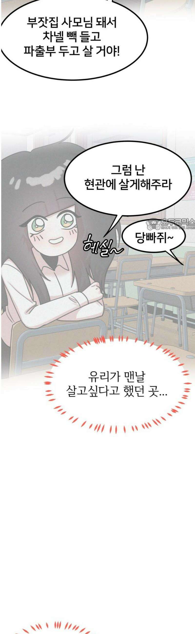 훈녀생정 23화 대책 26