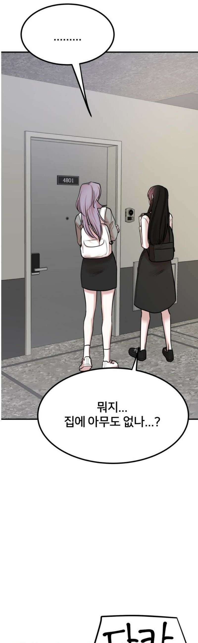 훈녀생정 23화 대책 36