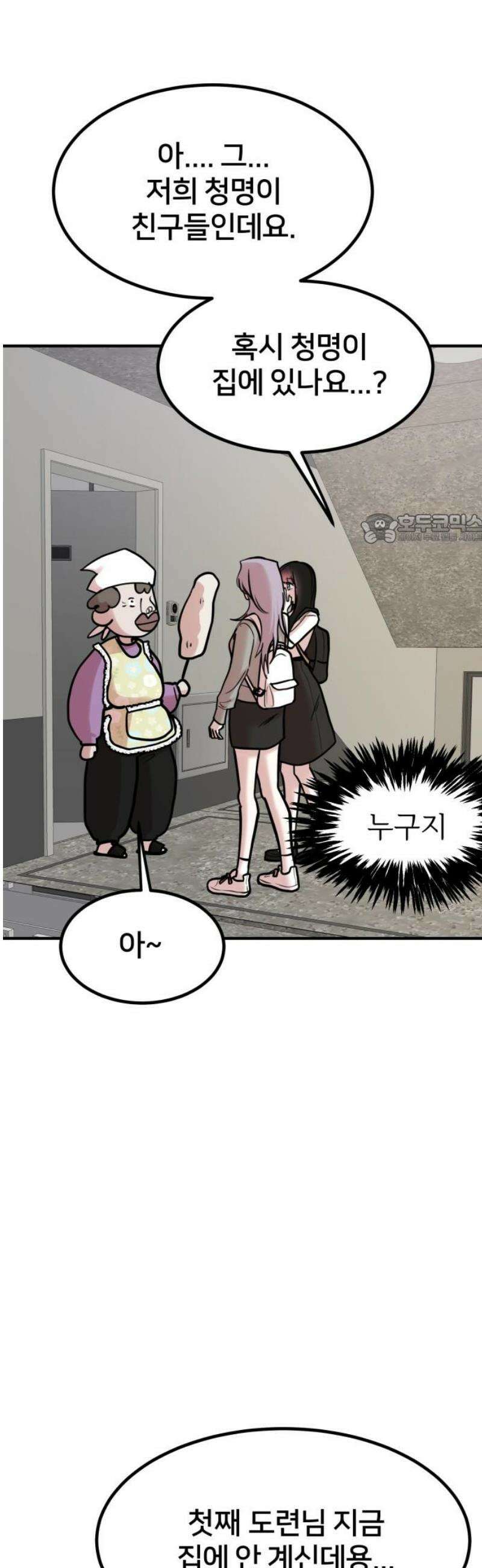훈녀생정 23화 대책 41