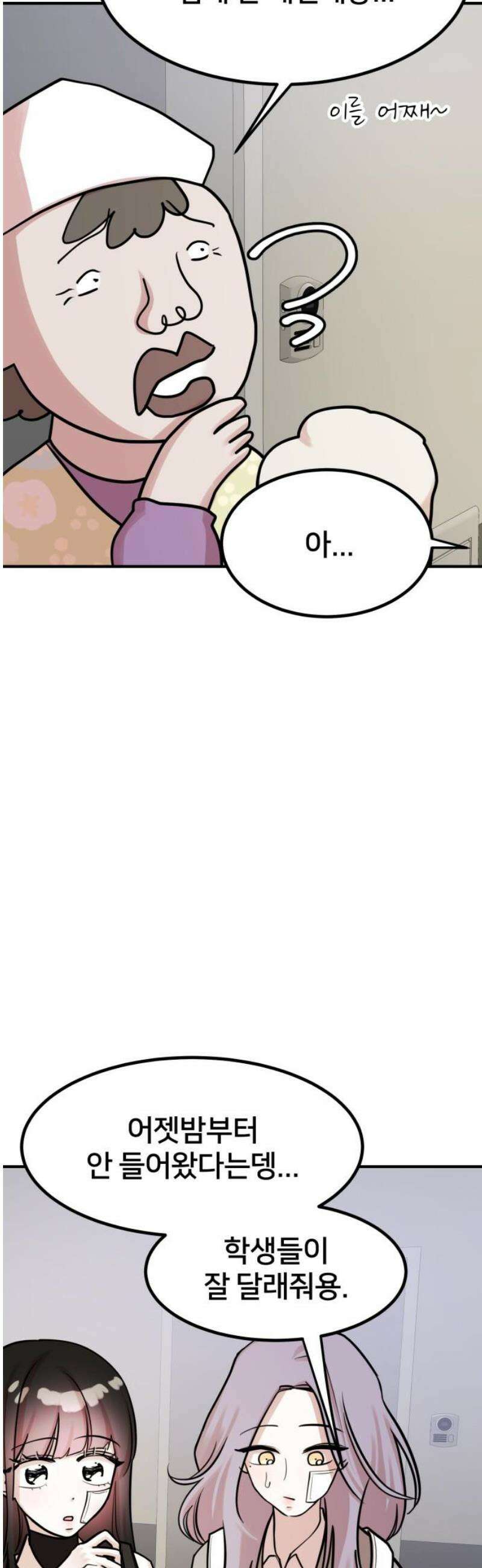 훈녀생정 23화 대책 42