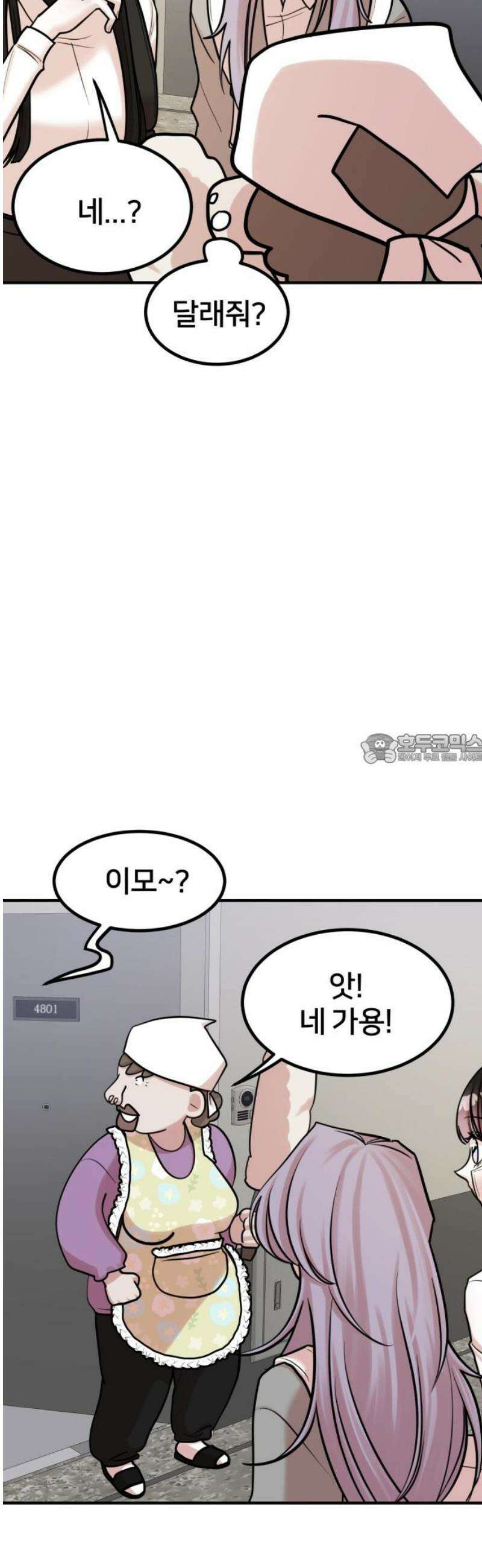 훈녀생정 23화 대책 43