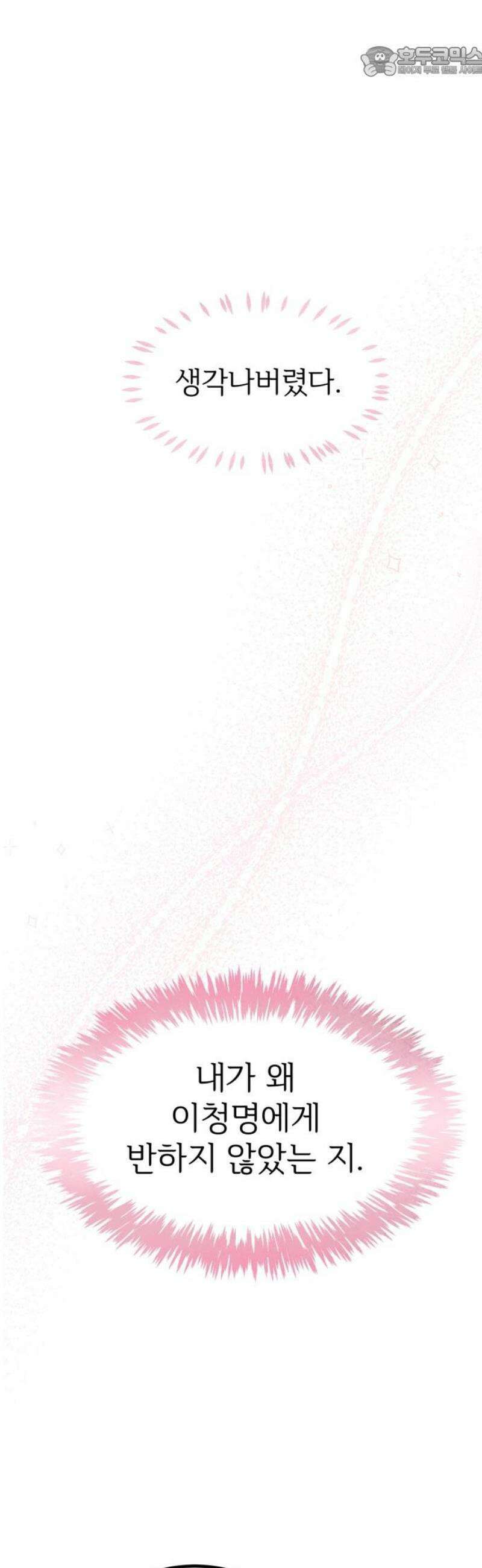 훈녀생정 23화 대책 52