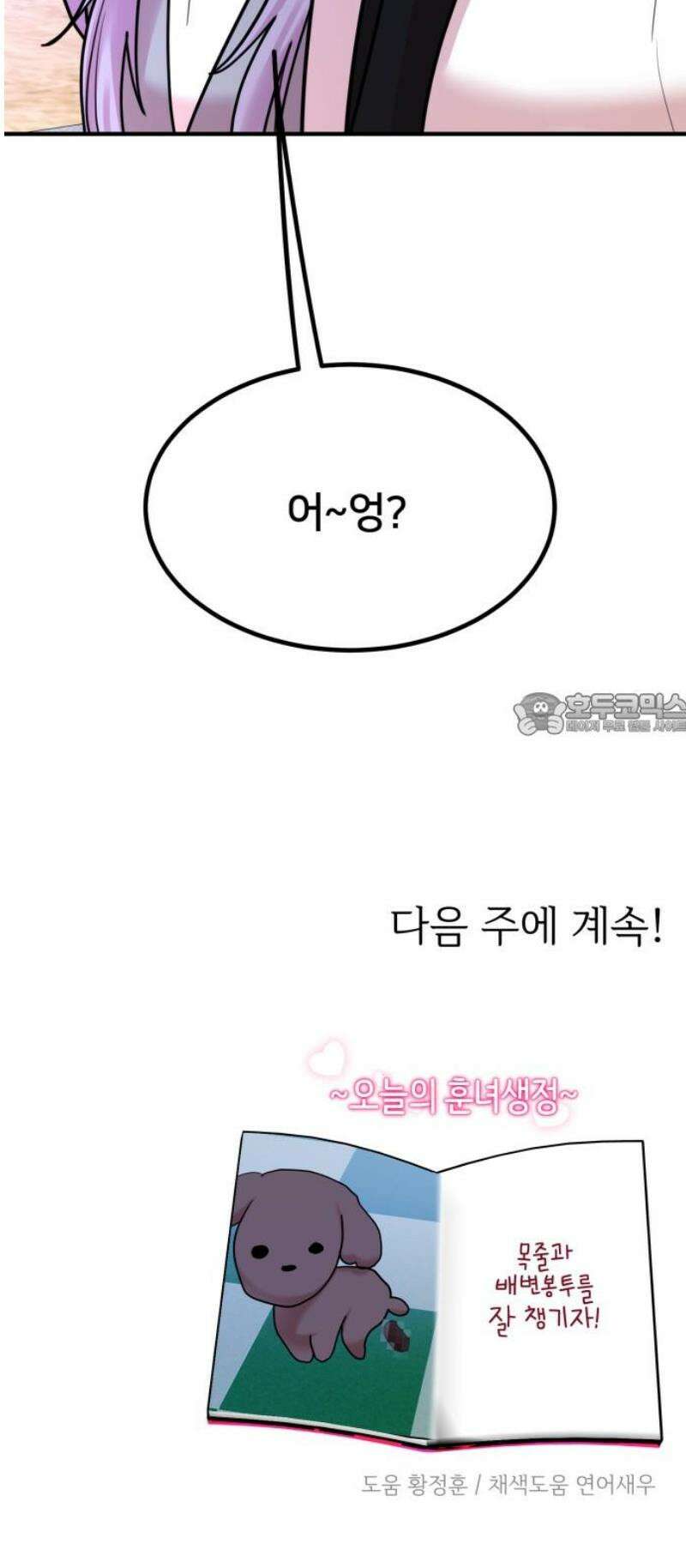 훈녀생정 23화 대책 56