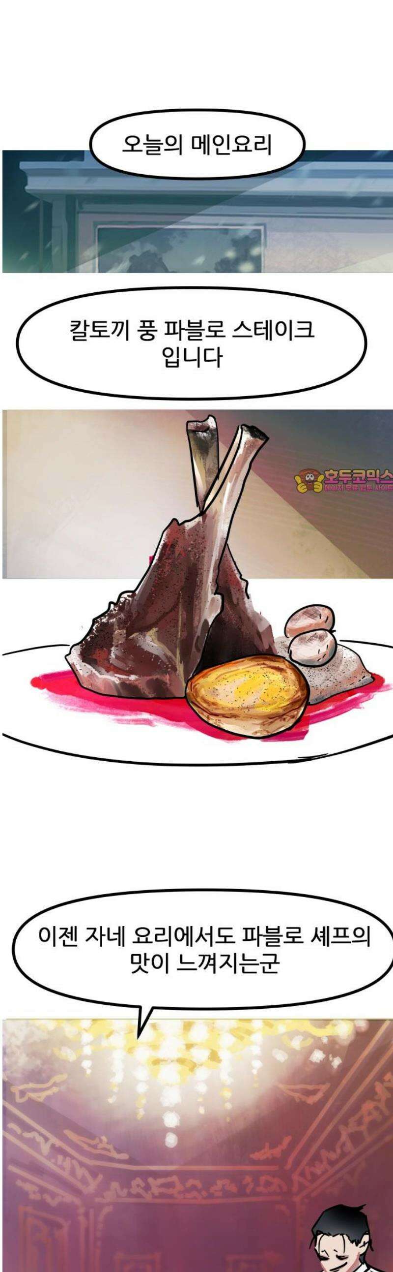 인간천적 8화 : 토끼굴 1
