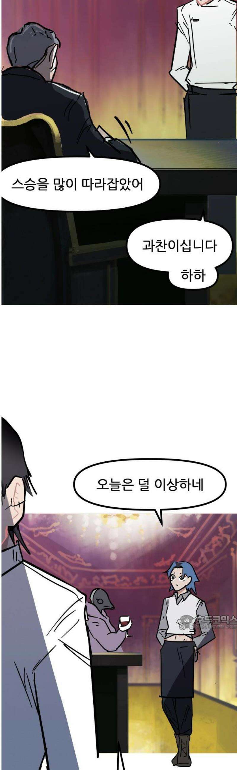 인간천적 8화 : 토끼굴 2