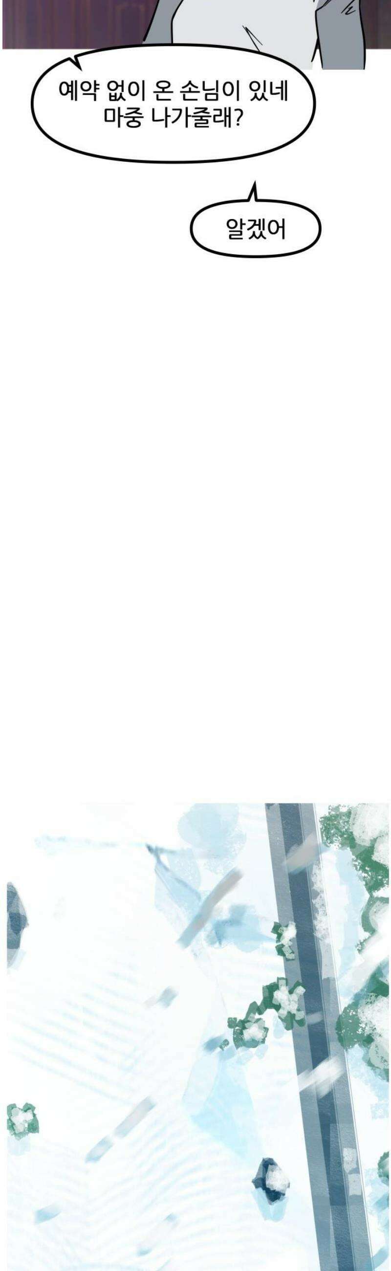 인간천적 8화 : 토끼굴 6