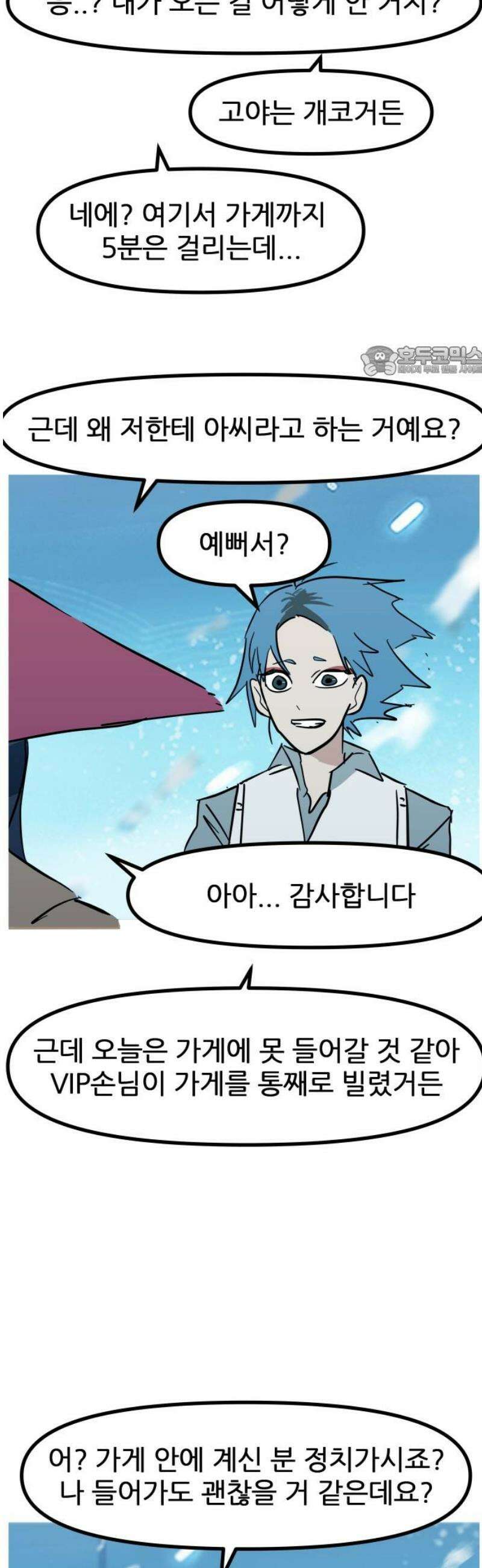 인간천적 8화 : 토끼굴 9