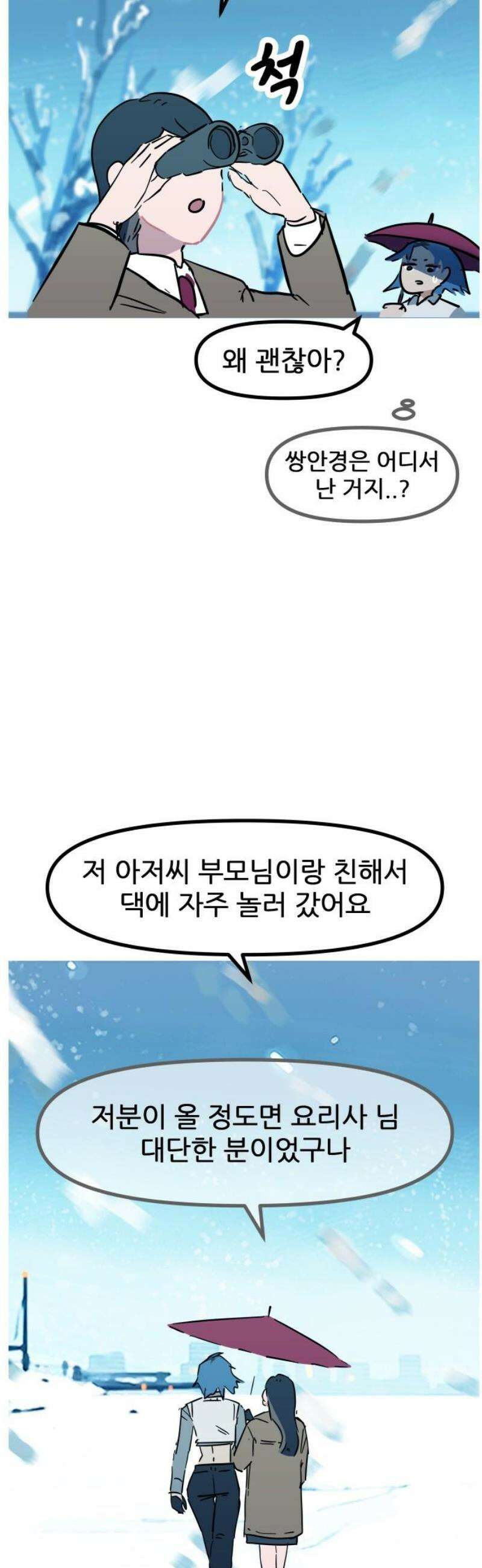 인간천적 8화 : 토끼굴 10