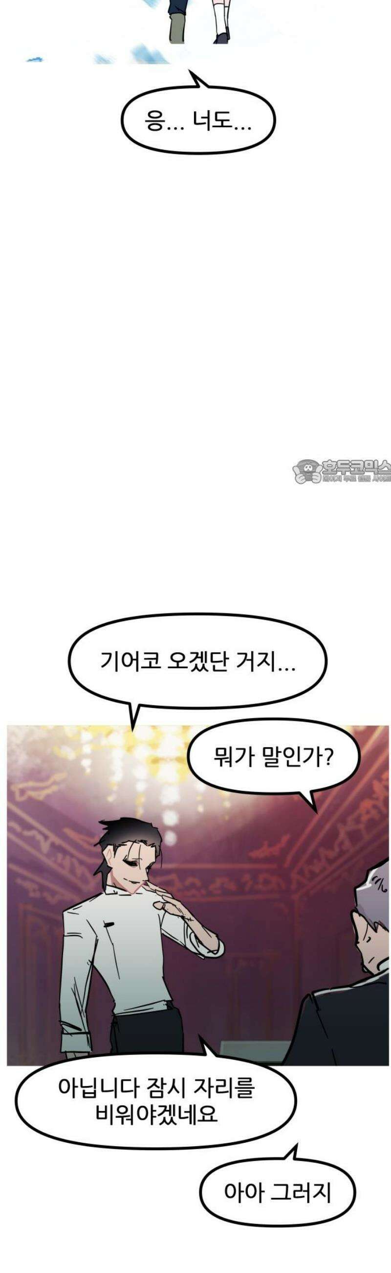 인간천적 8화 : 토끼굴 11