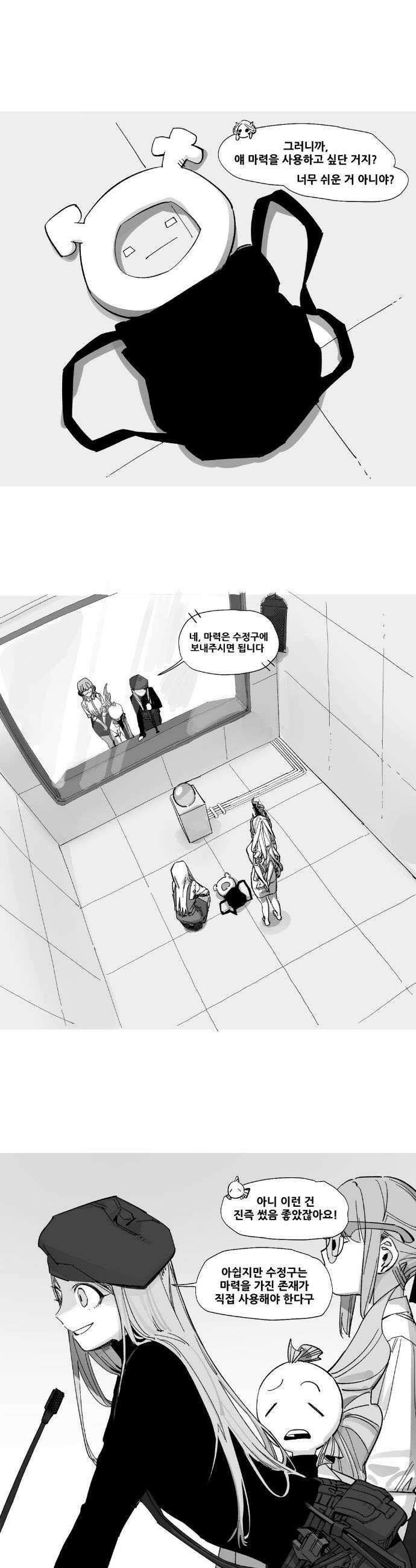 음지탐구보고서 25화 1