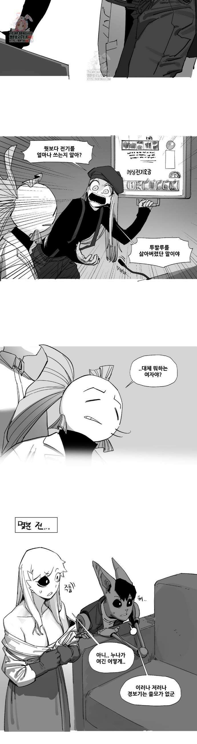 음지탐구보고서 25화 2