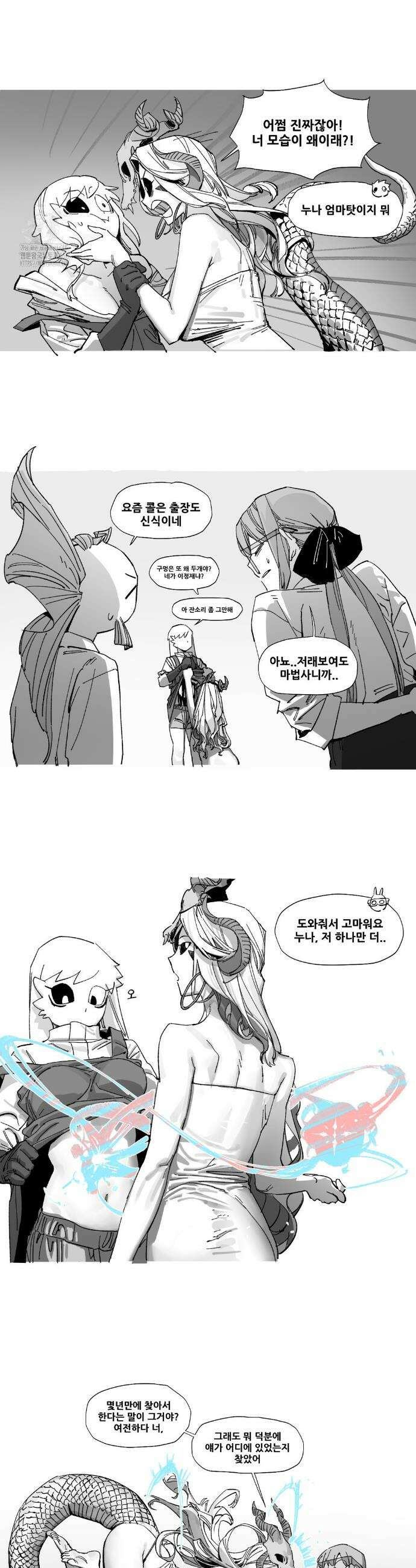 음지탐구보고서 25화 3