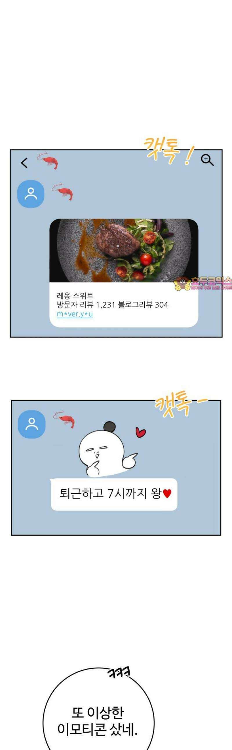 가장 썩은 것을 줄게 54화． 생일 1