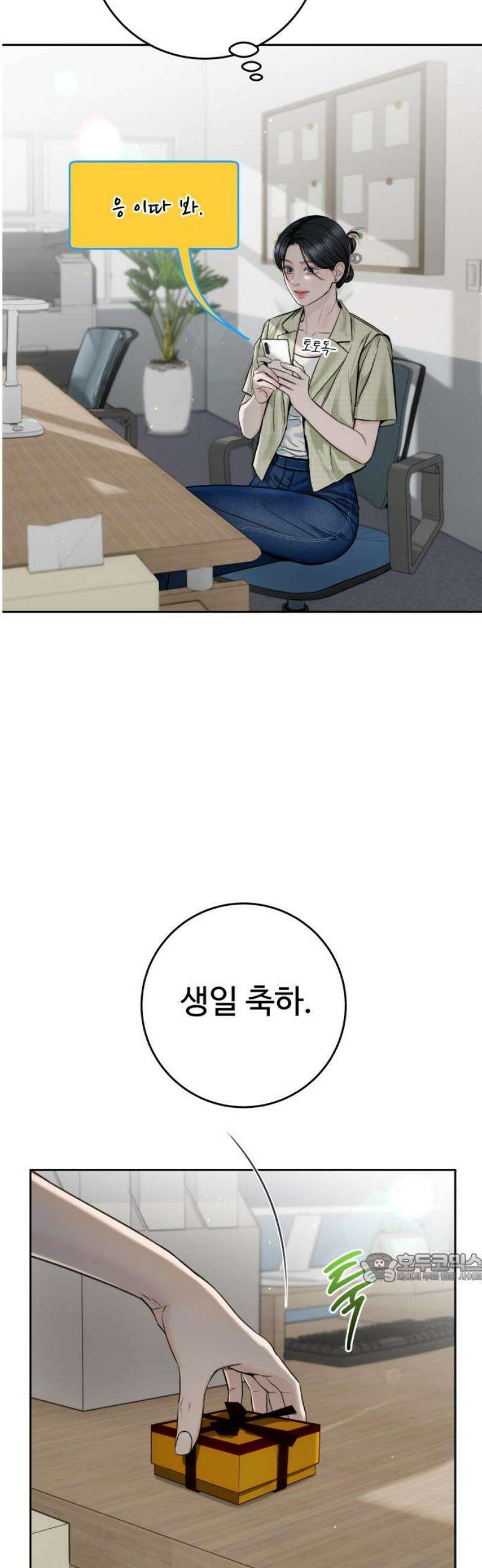 가장 썩은 것을 줄게 54화． 생일 2