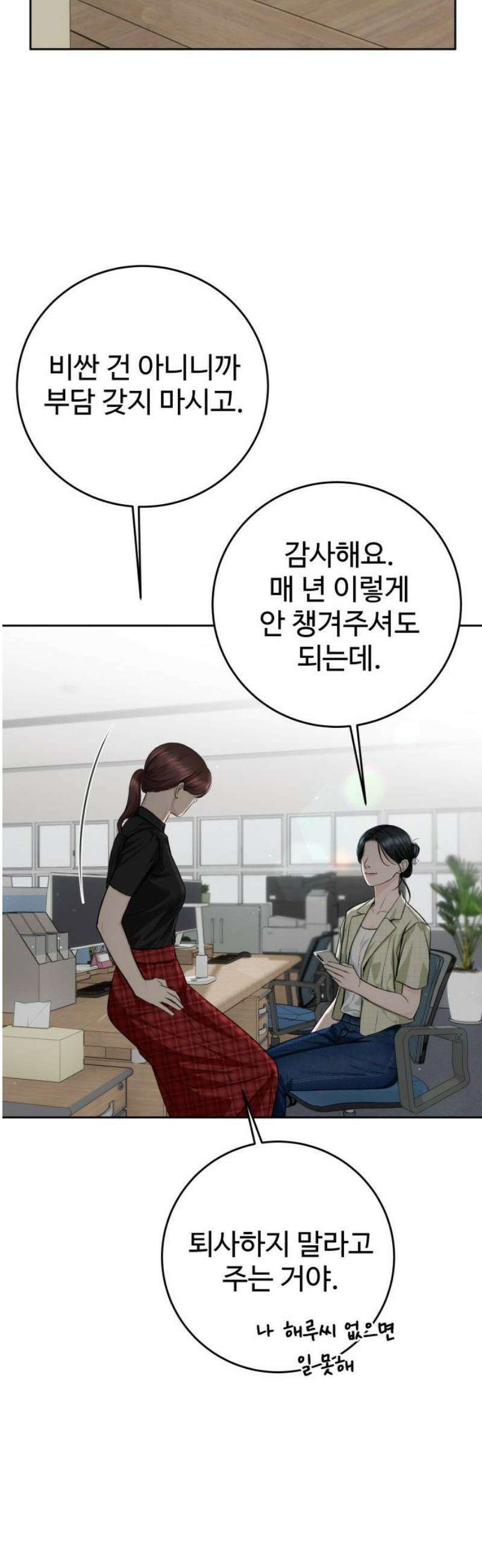 가장 썩은 것을 줄게 54화． 생일 3