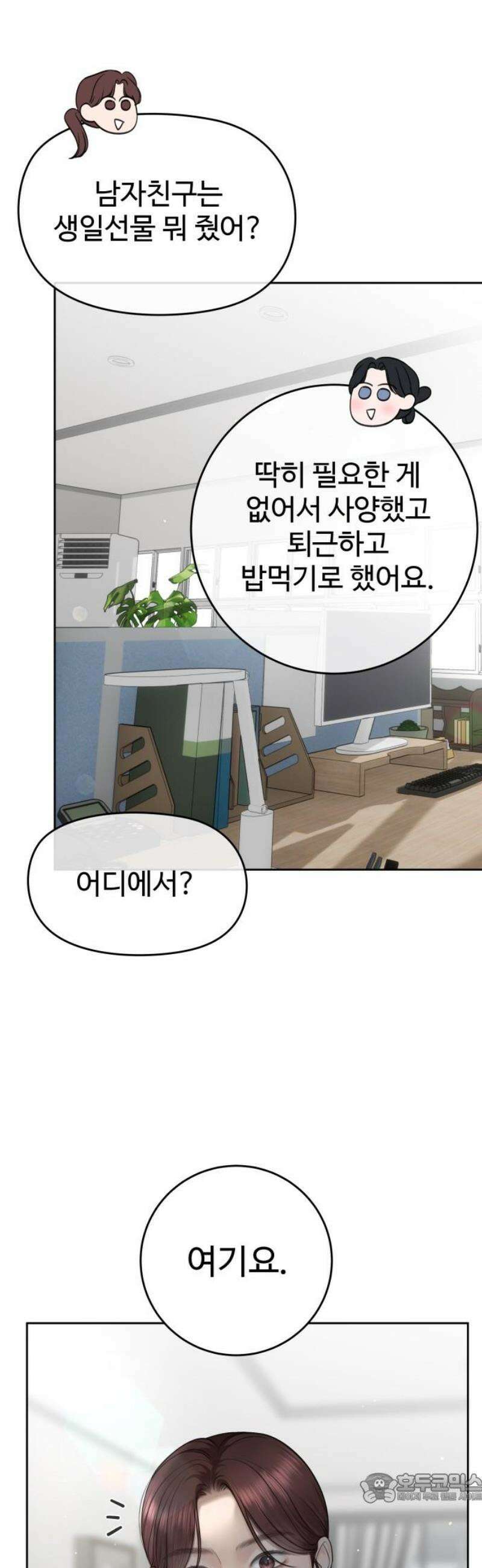 가장 썩은 것을 줄게 54화． 생일 4
