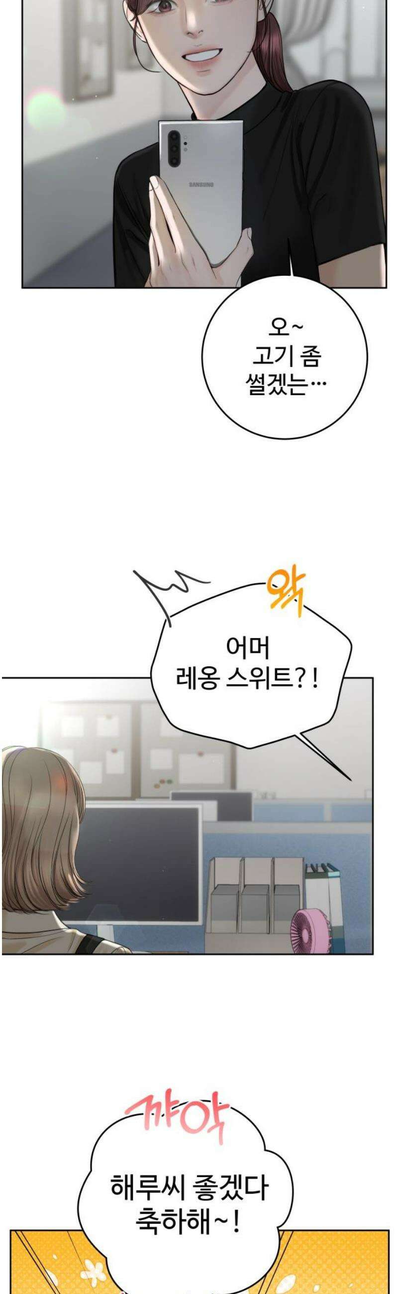 가장 썩은 것을 줄게 54화． 생일 5